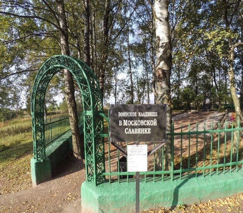 Кладбище Московская Славянка